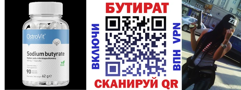 БУТИРАТ 99%  Аркадак 