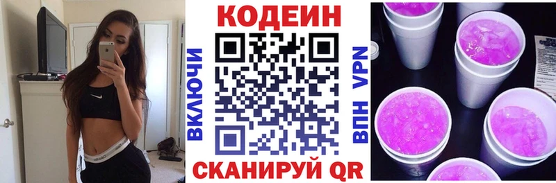 Кодеин напиток Lean (лин)  даркнет телеграм  Аркадак 