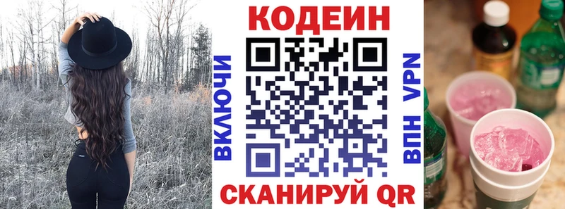 Codein напиток Lean (лин) Аркадак